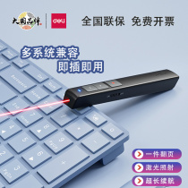 Deli 2802PS laser page turning pen PPT electronic pointer remote control pen projection pen conference speech teaching