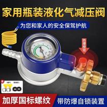 Liquefied gas explosion-proof pressure reducing valve household gas tank low pressure valve gas stove water heater pressure regulating valve gas bottle valve