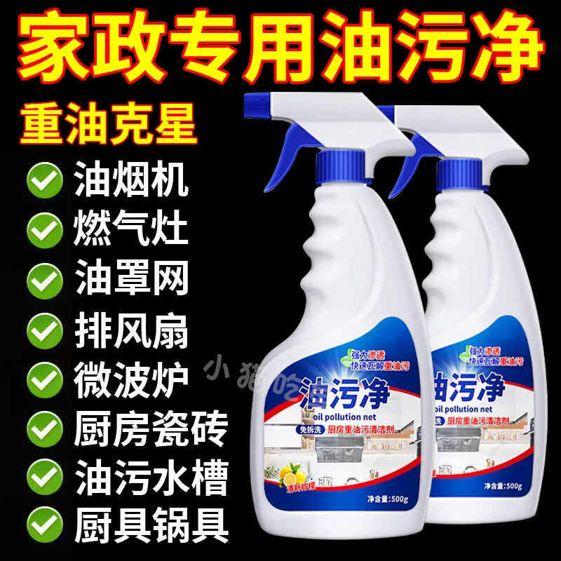厨房重油污净泡沫除油神器强力去油污清洁剂抽油烟机清洗剂油烟净