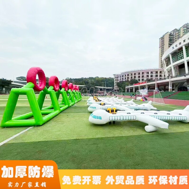 趣味运动会道具充气飞机轰炸机安拔河拉力赛大型拓展游戏器材