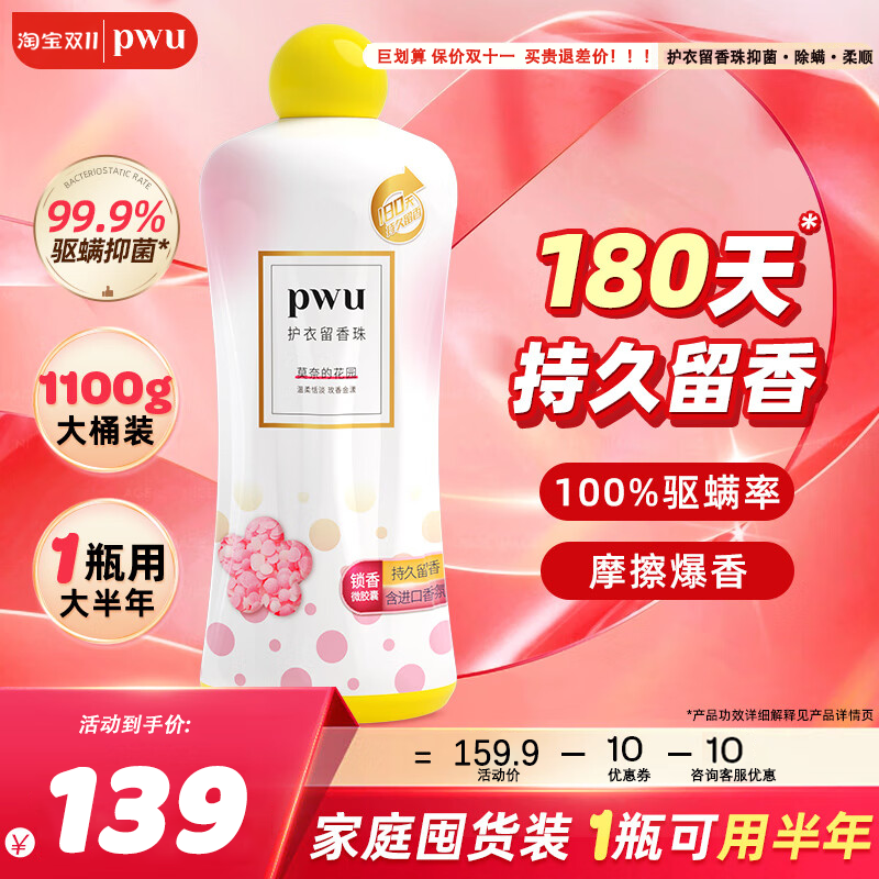 PWUフレグランスビーズ Puwu Damei 防ダニ・抗菌 長持ちフレグランス 衣類洗濯ジェルビーズ 1.1kg 公式旗艦店