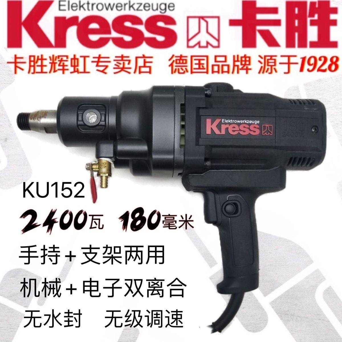 German kwon KU150 151156 water drill stirring handheld bracket dual-use diamond driller with clutch