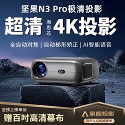 Nut N3 Pro Projector for Home Use, Ultra-High Definition 4K, Suitable for Bedroom and Living Room, Home Theater, Autofocus, Mobile Phone Wifi Screen Projection, Enclosed Light Engine, Available for Installment Payment
