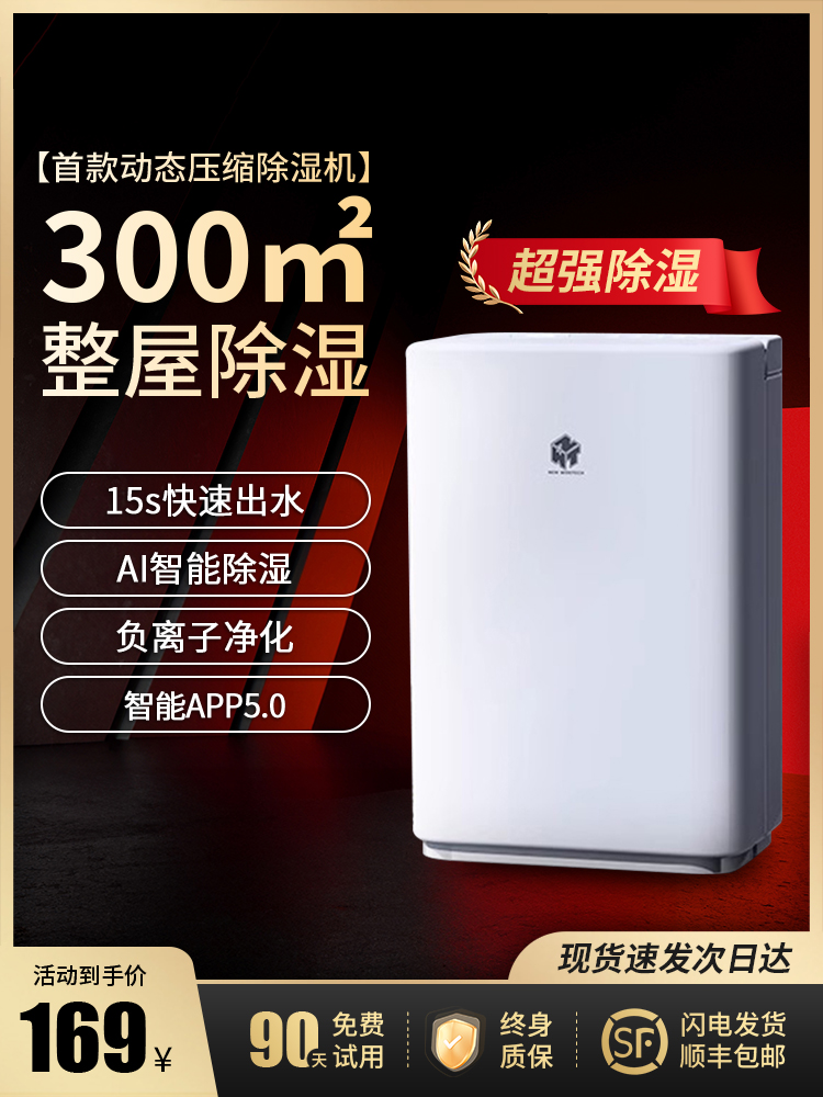 告别潮湿烦恼、NWT除湿机譬如比啥拯救你的地下室。地下室潮湿不再来！️