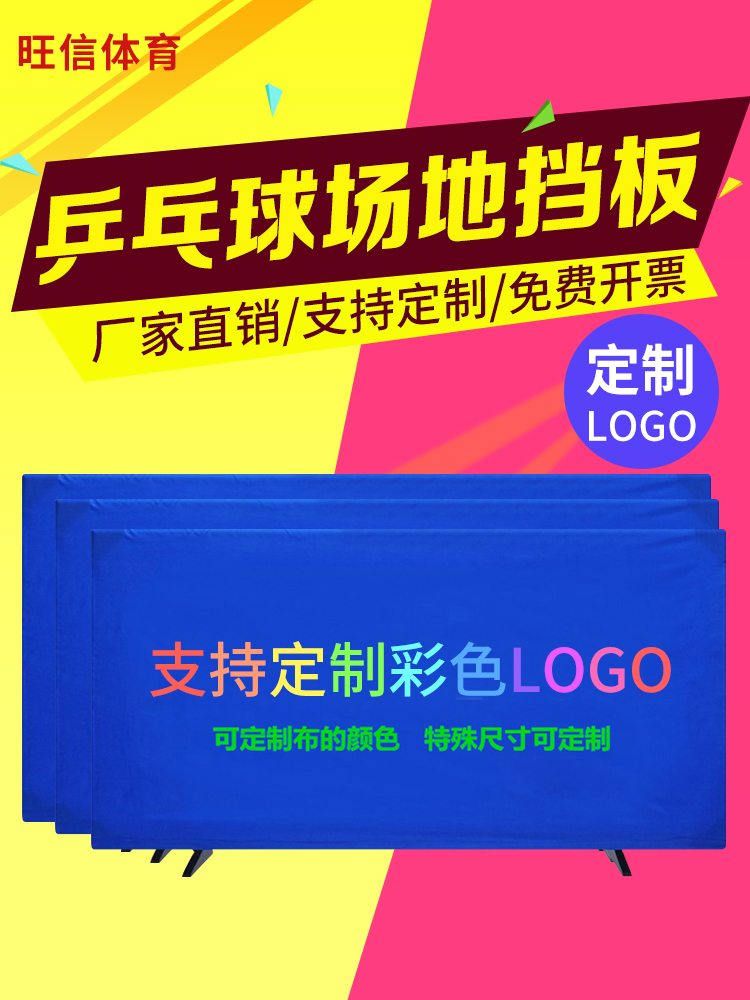 Table Tennis Bezel Site Fencing Indoor Ballroom Training Containment Custom LOGO Competition Advertising Guardrails Cloth-Taobao