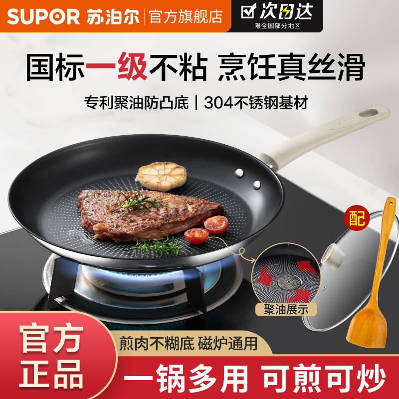 苏泊尔平底锅不粘锅家用不锈钢聚油牛排煎饼锅燃气电磁炉通用卓