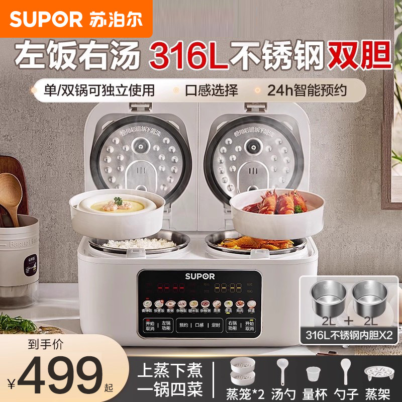 苏泊尔电饭煲家用蒸煮一锅三用多功能316L不锈钢双胆电饭锅一体
