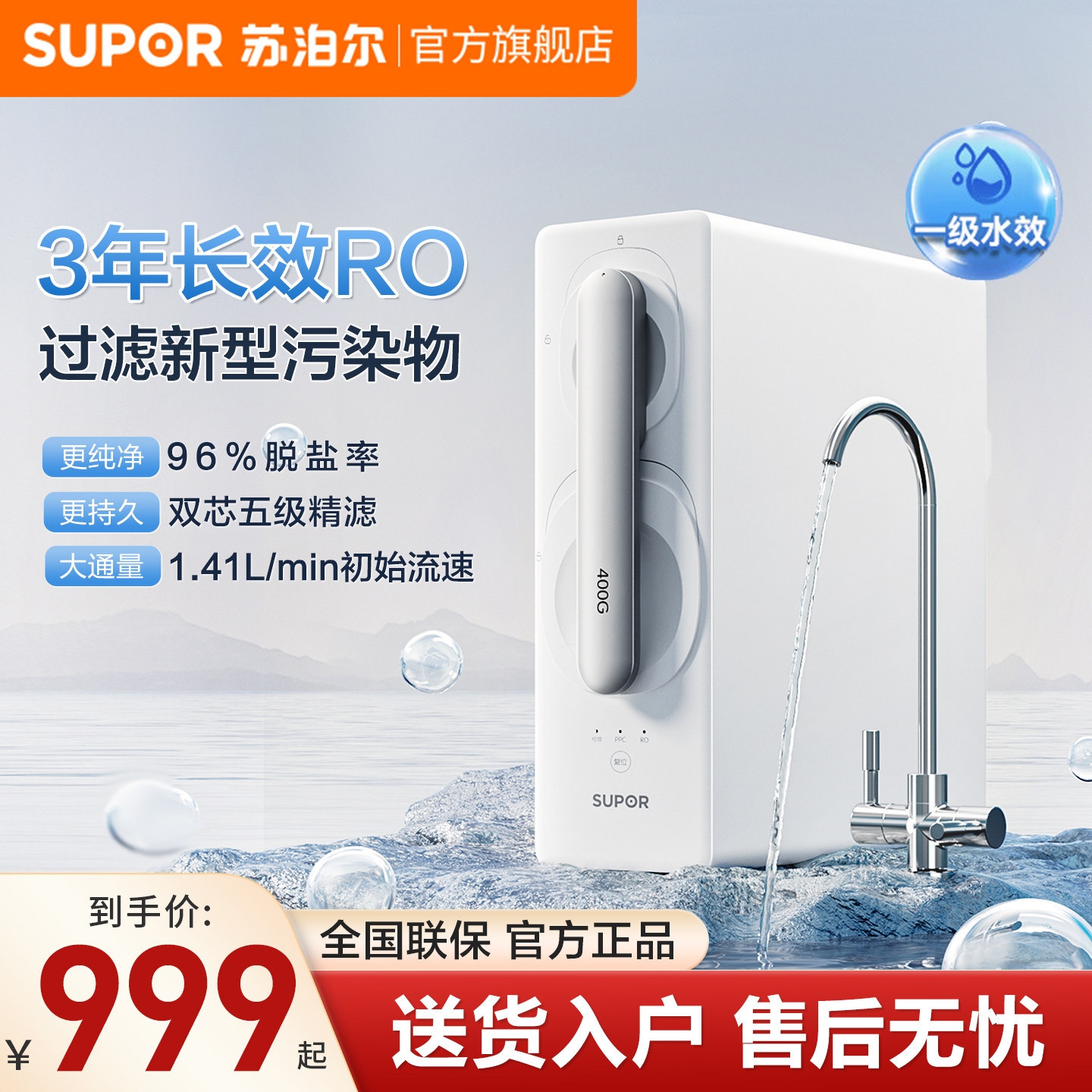苏泊尔RO反渗透净水机净水器家用母婴直饮400G大通量过滤一级水效