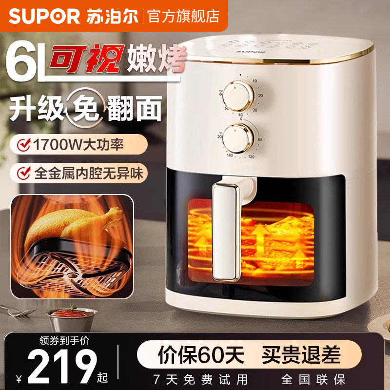 苏泊尔可视空气炸锅玻璃自动多功能智能大容量免翻面电炸锅家用