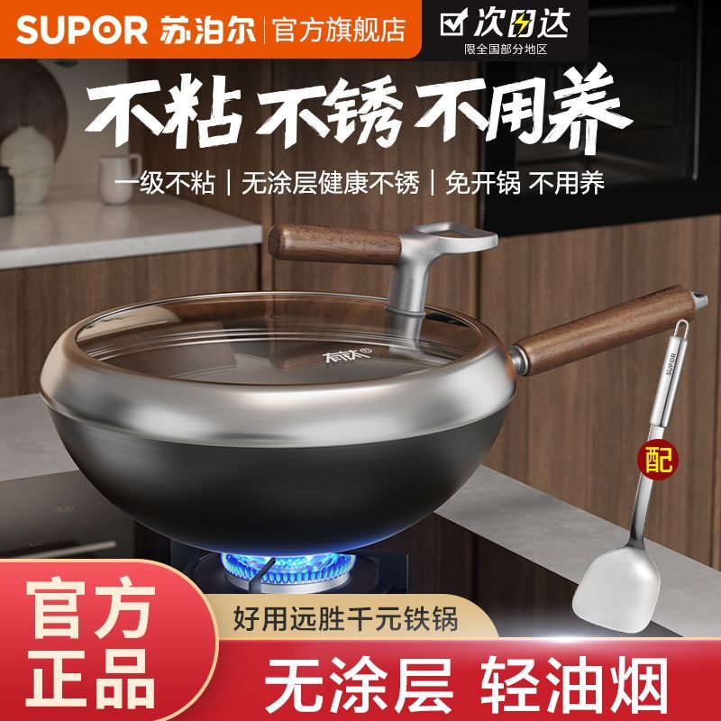 【商超同款】苏泊尔有钛无涂层不粘锅铁锅家用炒锅复合铁炒（谢）