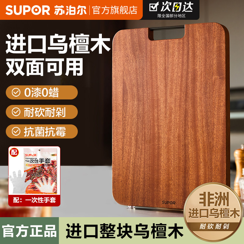 苏泊尔乌檀木菜板抗菌防霉双面乌檀木家用砧板加厚耐砍耐剁水果存