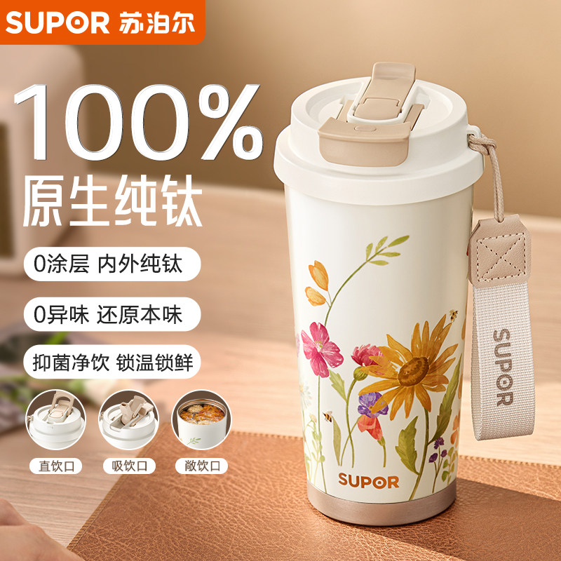 苏泊尔纯钛保温杯女高颜值咖啡杯吸管水杯子新款车载送礼便携钛杯