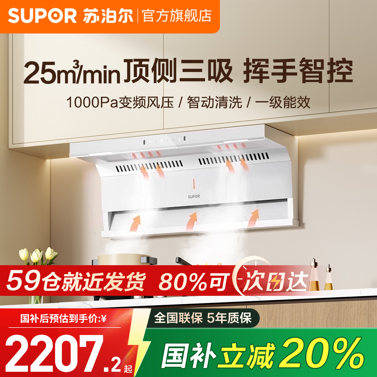 苏泊尔白色顶侧双吸抽油烟机7字抽烟机家用厨房大吸力吸烟机ML25