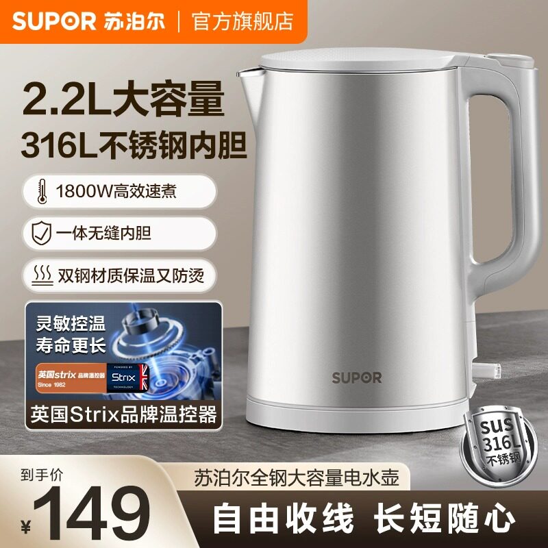苏泊尔电热水壶家用烧水壶全自动大容量2025新款316L不锈钢开水壶