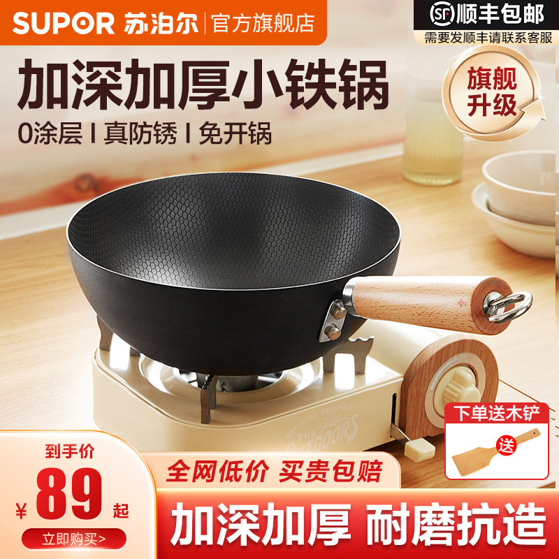 苏泊尔小铁锅迷你小炒锅无涂层蜂窝抗粘锅一人食用炒菜锅泡面锅