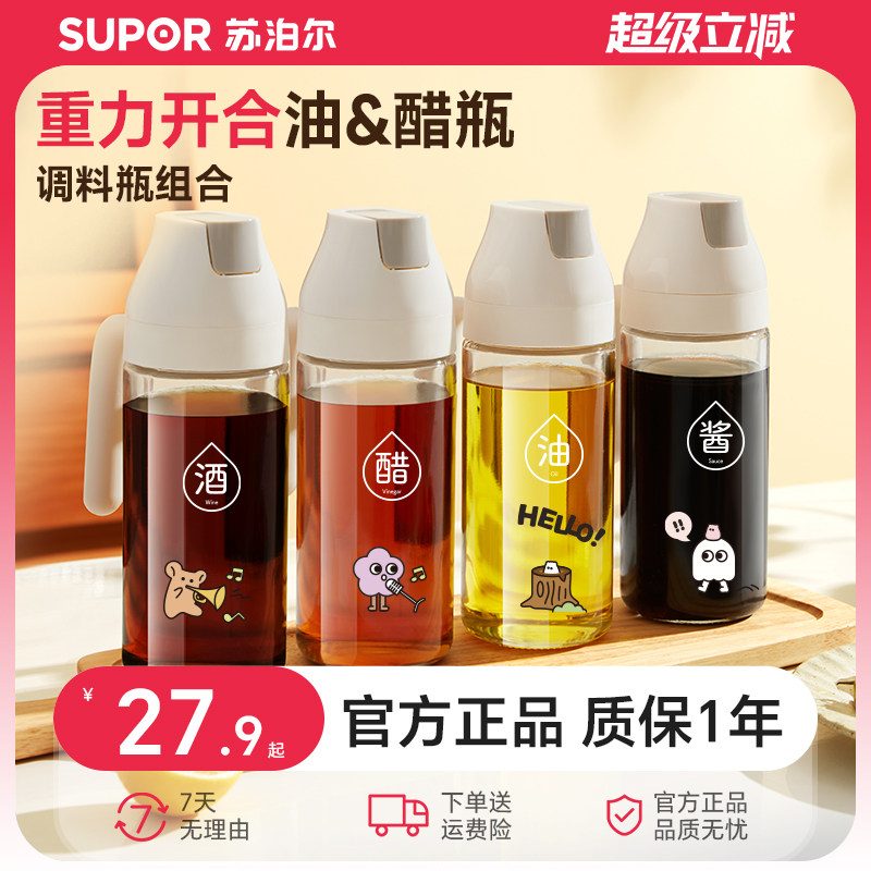 苏泊尔重力油壶自动开合厨房家用油罐防漏不挂油酱油调料瓶油瓶