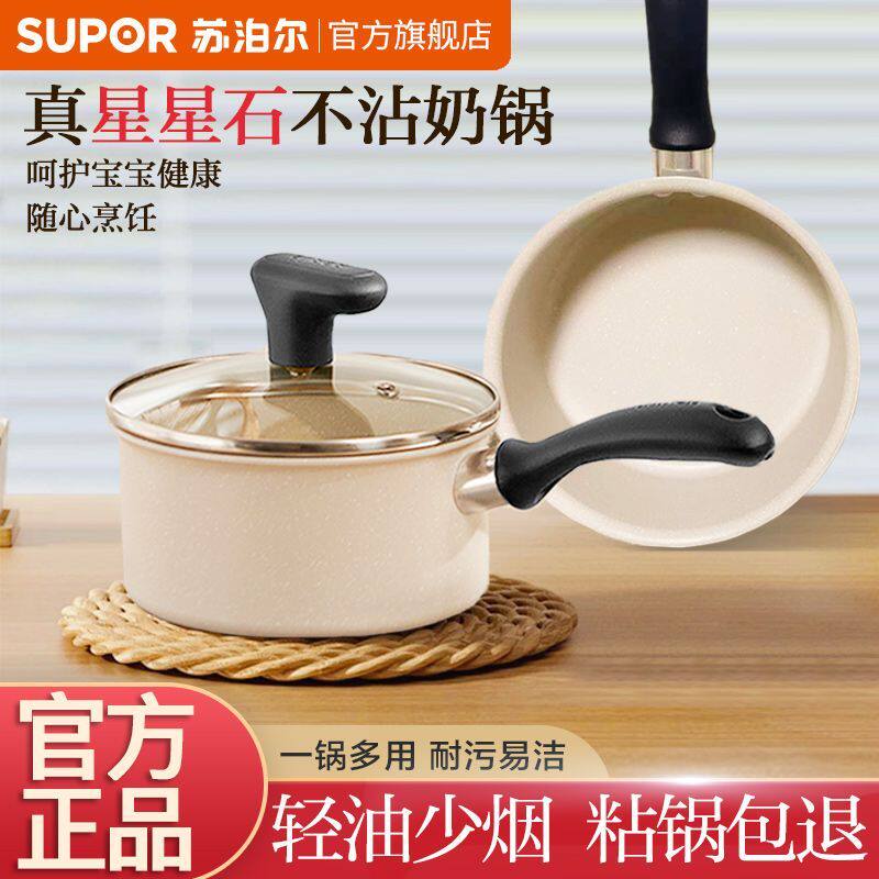 苏泊尔麦饭石奶锅家用宝宝辅食锅不粘锅奶锅泡面锅煎煮一体（陆）