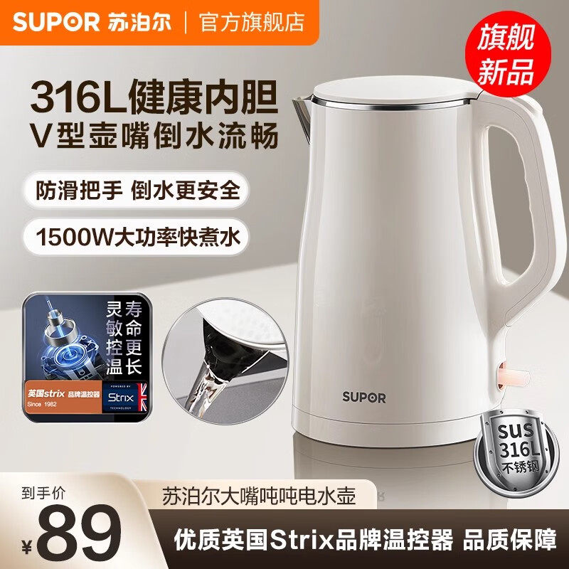 苏泊尔电热水壶家用316L不锈钢内胆1.5L大容量自动断电开水热水壶
