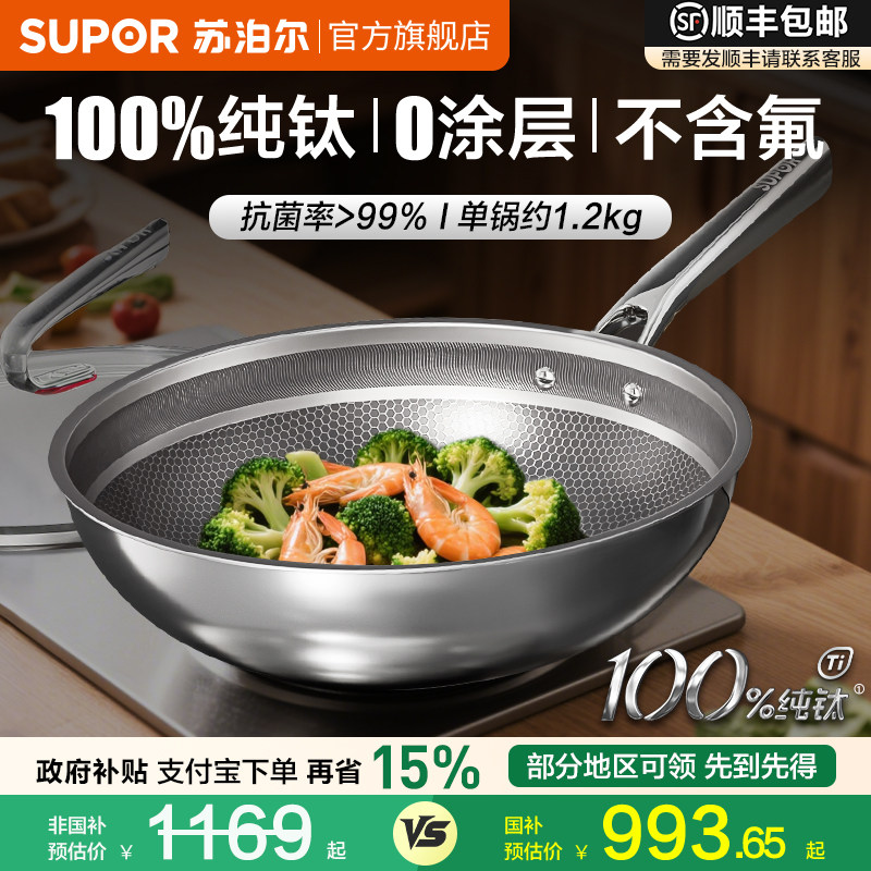 【新品】苏泊尔不粘锅炒锅家用炒菜锅纯钛无涂层电磁炉燃气灶适用