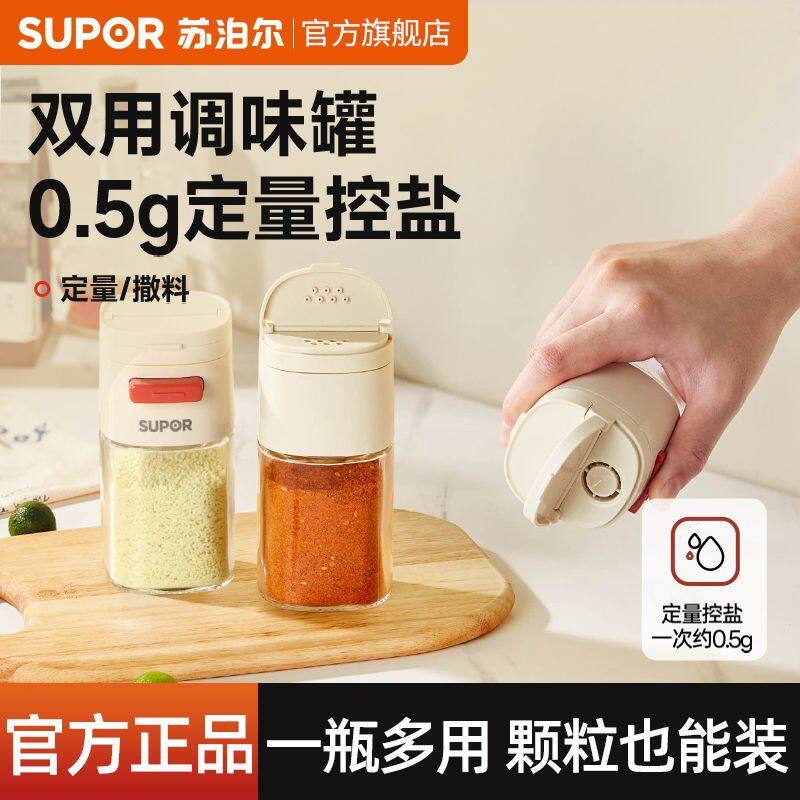 苏泊尔撒盐罐定量盐瓶户外野营烧烤调味瓶按压防潮便携(拼）
