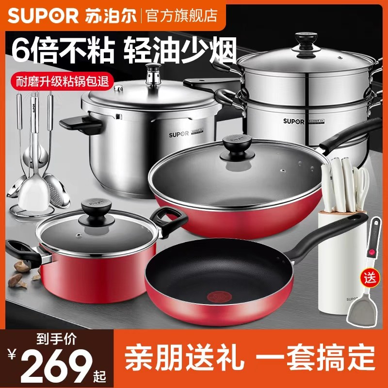 苏泊尔锅具套装全套家用三件套厨房煎锅不粘炒锅燃气官方旗舰店