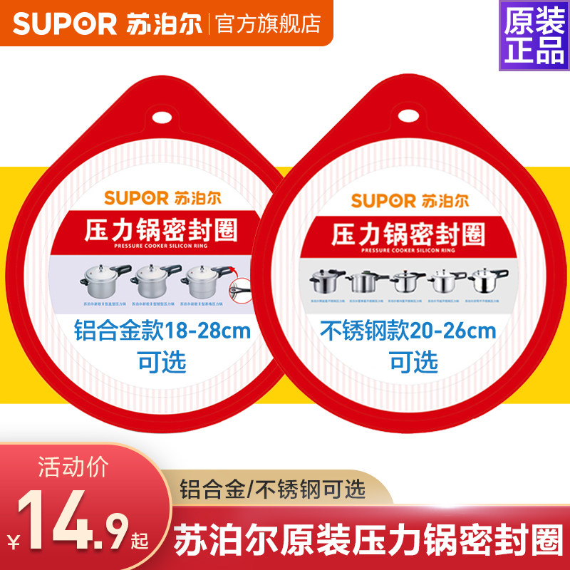 苏泊尔高压锅密封圈原装正品A18/20/22/24/26/28CM压力锅配件胶圈