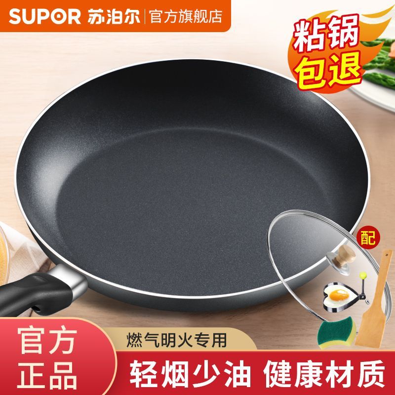 苏泊尔平底锅不粘锅家用小煎锅煎蛋饼煎牛排锅多功能燃气灶适用陆