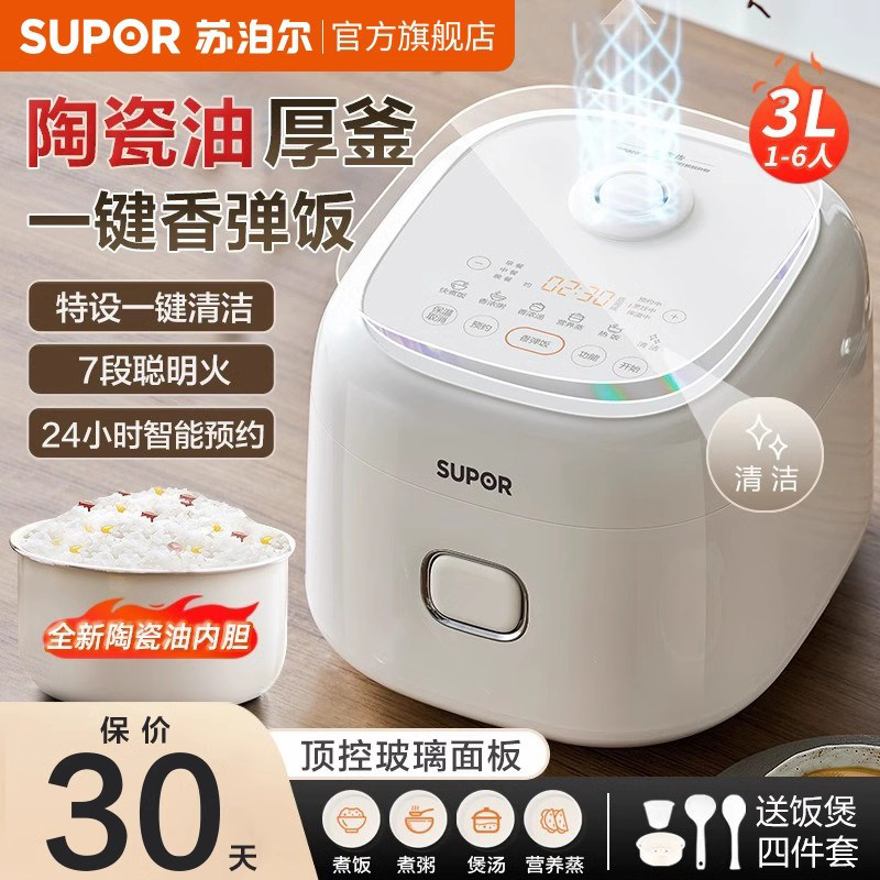 苏泊尔电饭煲家用小型多功能2-4人3L电饭锅新款官方旗舰店正品