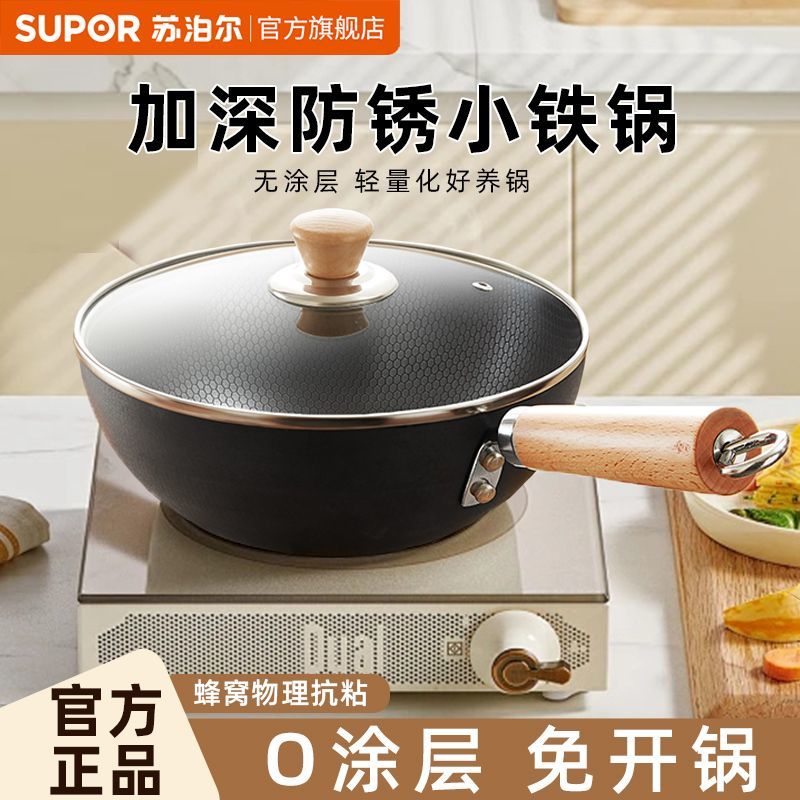 苏泊尔炒锅迷你铁锅家用炒菜锅宝宝辅食锅平底锅燃气电磁炉（拼）
