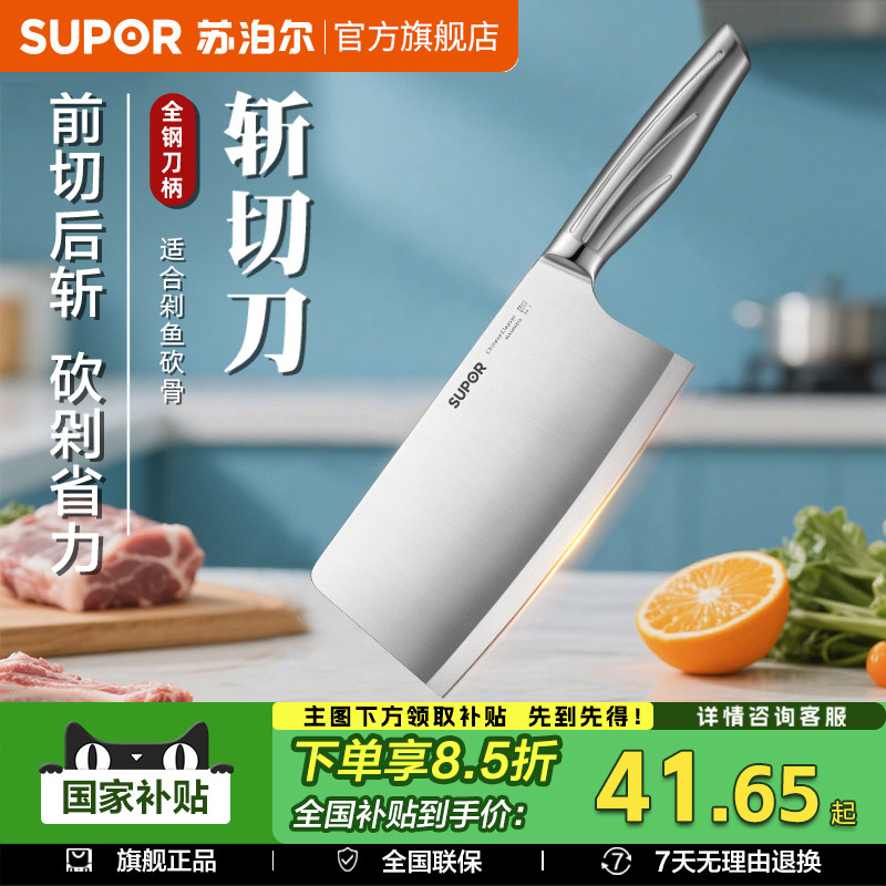 【热销】苏泊尔菜刀家用厨师专用不锈钢切肉片砍骨官方正品厨刀具