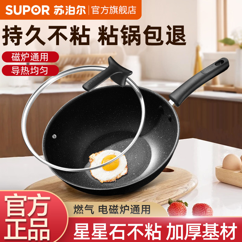 苏泊尔炒锅星星石色不粘锅家用炒菜锅平底锅煎饼燃气电磁炉（谢）