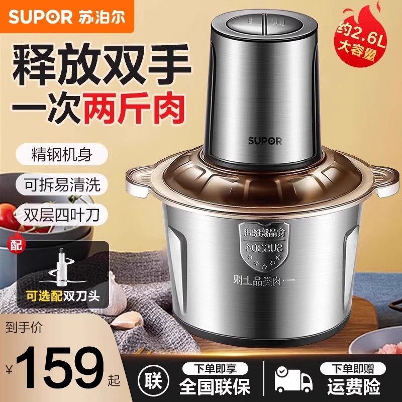 苏泊尔绞肉机家用电动小型搅拌机料理机大容量多功能绞肉不锈钢