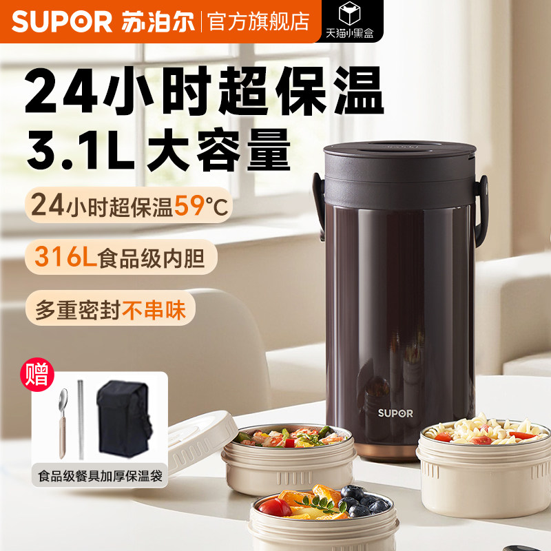 苏泊尔保温桶饭盒24小时超长保温分格成人大容量上班族2025新款
