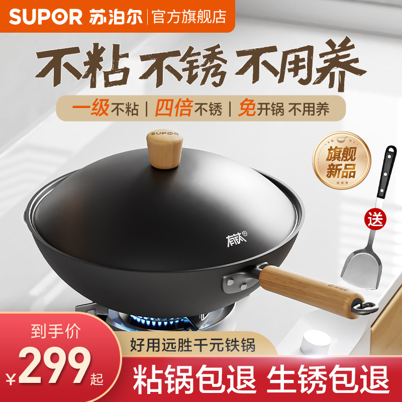 【新品】苏泊尔铁锅不粘锅有钛无涂层炒锅家用炒菜锅电磁炉燃气用
