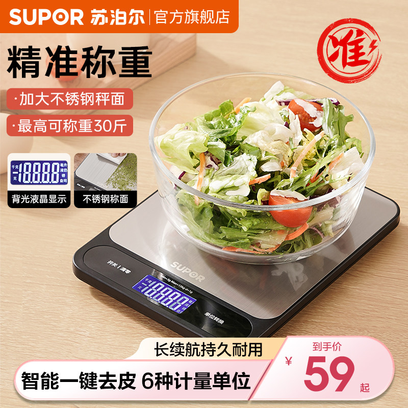 苏泊尔电子秤专用长续航厨房秤烘焙称克重精准显示重量防水