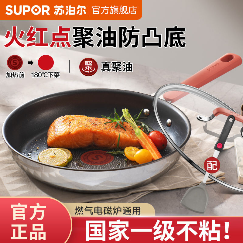 苏泊尔煎锅304不锈钢平底锅不粘锅火红点聚油底无油烟通用（陆）