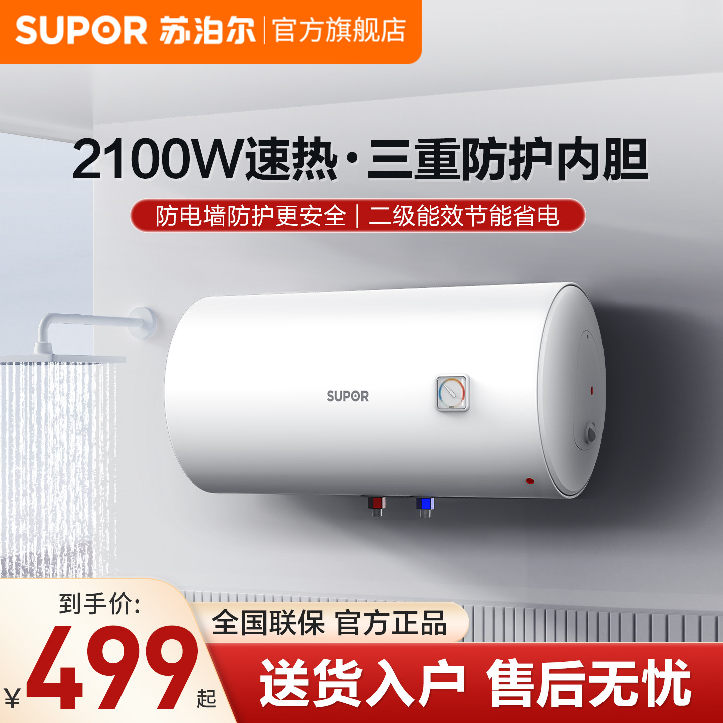 苏泊尔电热水器50/40升家用卫生间洗澡储水式高效锁温节能DA06