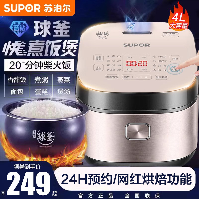 政府补贴苏泊尔球釜电饭煲4升家用智能多功能饭锅2-8人蒸煮旗舰店