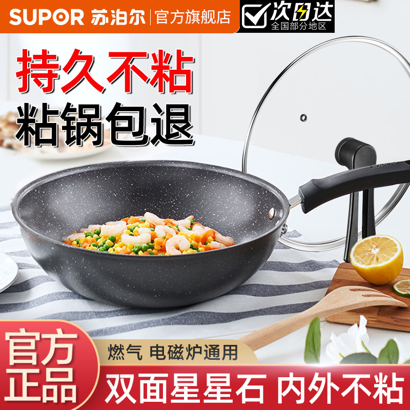 苏泊尔不粘锅不生锈煎炒锅家用麦饭石炒菜锅平底电磁炉燃气（魏）