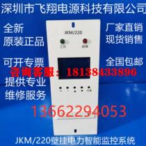 Manufacturer sells JKM 220 wall-mounted high-frequency switching DC power supply charging module monitoring system