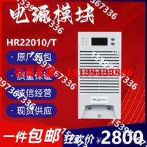 HR22010 T直流屏电源模块HR11010 T高频智能充电模块可开票