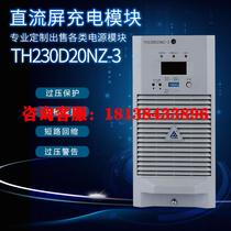 Tonghe electronic power module TH230D20NZ-3 DC screen charging module rectifier 230D20NZ-3G