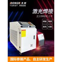 Dongke laser welding machine rust remover handheld fiber optic metal industrial welding machine spot welding stainless steel welding gun small