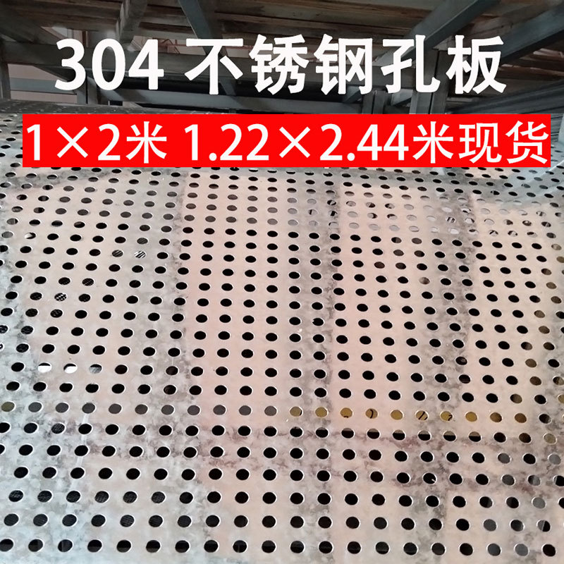 304 Stainless Steel Perforated Mesh, Thickened Perforated Filter Screen, Perforated Mesh Panel, Perforated Board, Round Hole Mesh Panel 304 Stainless Steel Perforated Mesh, Thickened Perforated Filter Screen, Perforated Mesh Panel, Perforated Board, Round Hole Mesh Panel