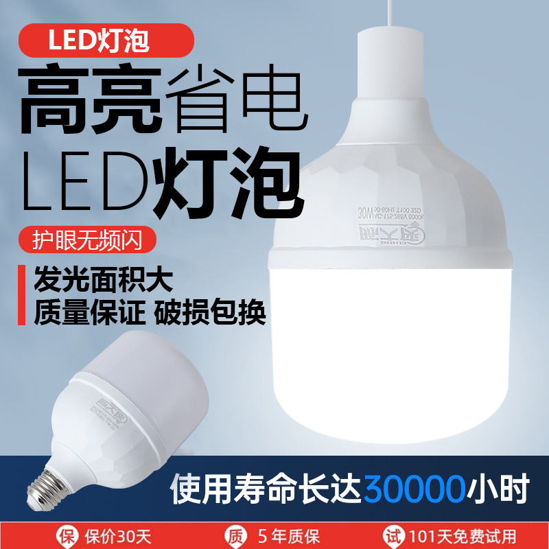 led bulb home e27 screw mouth warm yellow light white light protective eye super bright no-frequency flash plant workshop energy saving ball bubble-Taobao