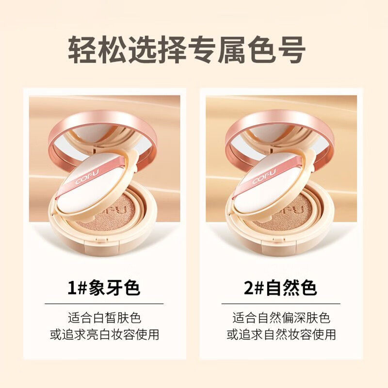 Cofu Air Cushion Cof Natural Water-Glow Skin Moisturizing Concealer Nourishing Cc Cream for Dry Skin Women Ofu Exquisite Gift Box Refill