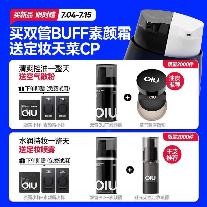 [Breaking News] Oiu Men's Makeup Cream That Naturally Lasts, Brightens, Conceals Blemishes, Hides Pores, Controls Oil, and Soothes