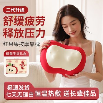 Shu and Massage Device Are Red Fruit-Shaped Massage Pillows That Can Be Used for Lumbar Muscle Strain, Full Body, Legs, and Multi-Functional Waist Massage