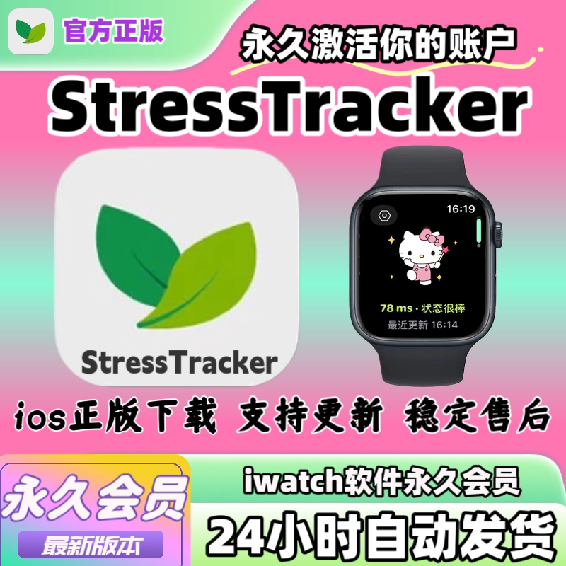 Stresstracker Permanent Membership Real-Time Monitoring Mobile Phone and Watch Genuine Software Stresswatch Subscription