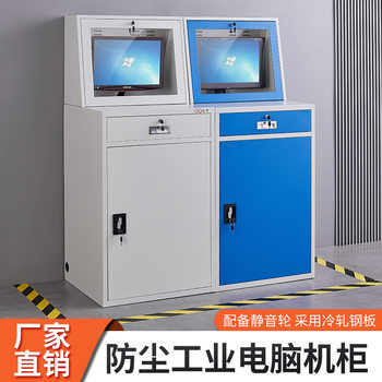 Pc industrial computer cabinet monitoring chassis cabinet machine all-in-one thickened network cabinet industrial cabinet industrial pc computer